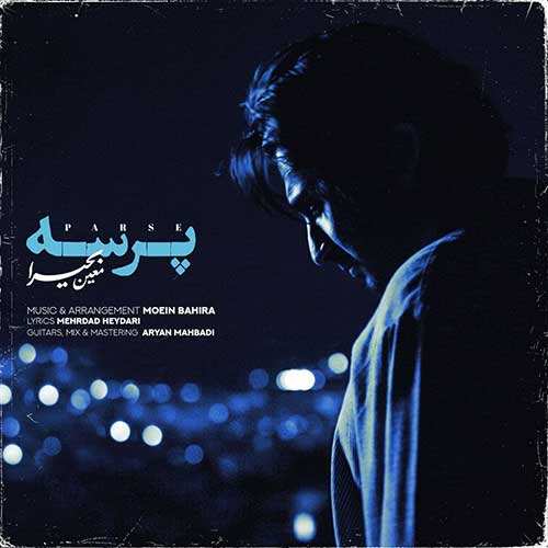 آریا رادمهر - یه روز - نسخه  2