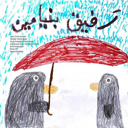 بنیامین بهادری - رفیق