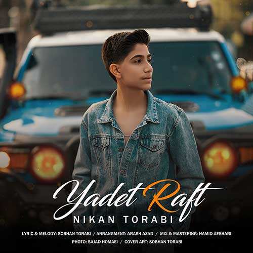 راه مج - یه وقتا
