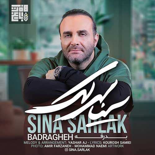 سینا سرلک - بدرقه