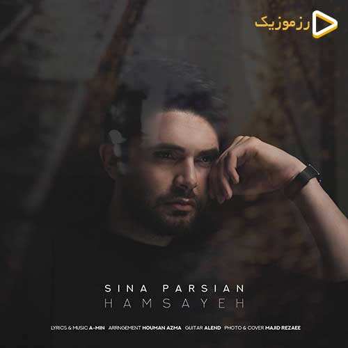 سینا پارسیان - همسایه