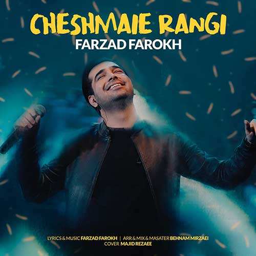 ایرج طهماسب - مهمونی - نسخه  2
