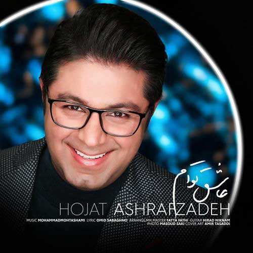 علیرضا روزگار - الهی بمیرم - نسخه  2