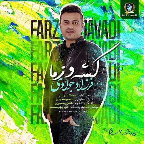 فریدون آسرایی - مه