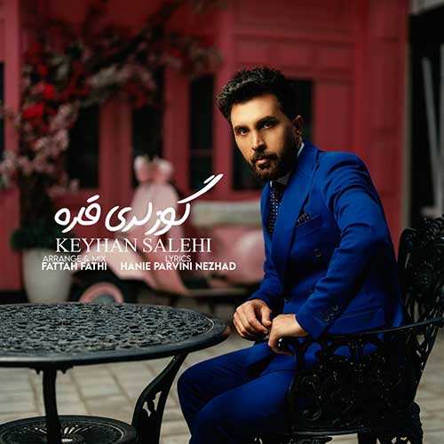محسن یگانه - تقاص