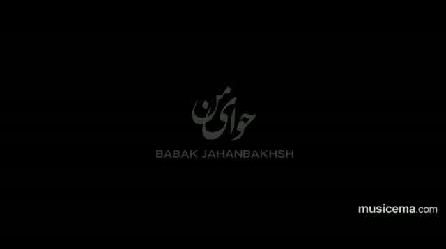 بابک جهانبخش به نام حوای من