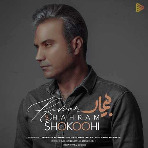 مهدی جهانی - هوای خونه - نسخه  2