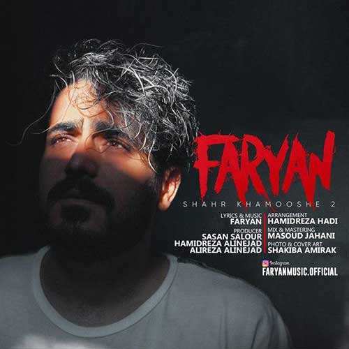 فریان - شهر خاموشه ۲