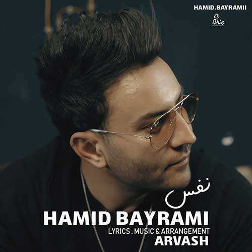 هامیا - نوازش - نسخه  2