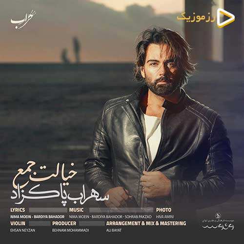 سهراب پاکزاد - خیالت جمع