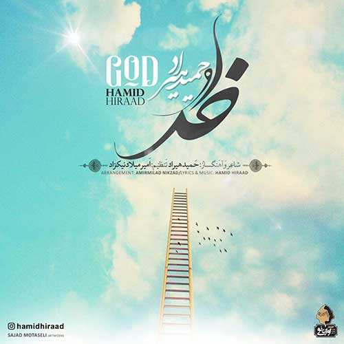 حجت اشرف زاده - باران ببارد - نسخه  2
