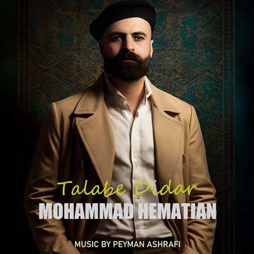 امیر ابراهیم - من و تو