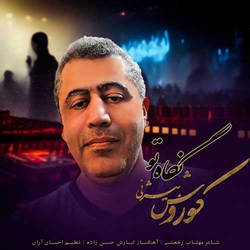 هومهر آرتین - کافه فال