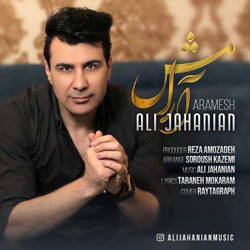 علی جهانیان - آرامش