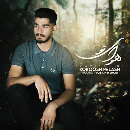 امید جهان - جانان من