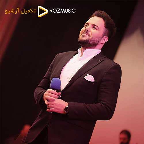 مهدی احمدوند - خیلی دوست دارم یه روز - نسخه  2