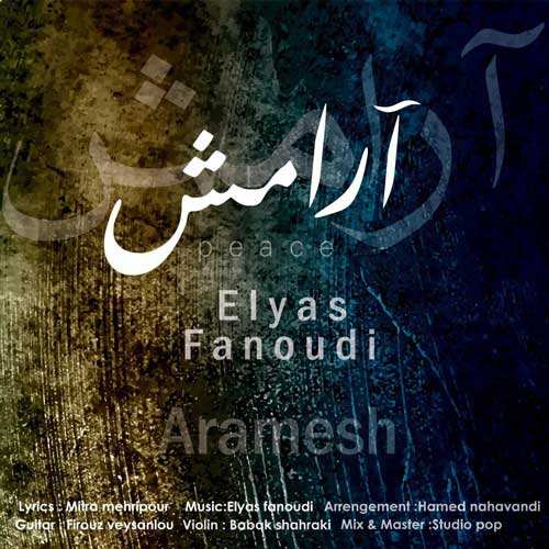 سینا پارسیان - الا و بلا