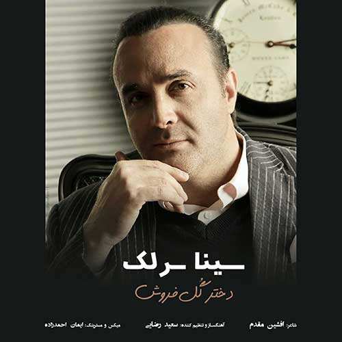 علیرضا قربانی - چشم هایش - نسخه  2