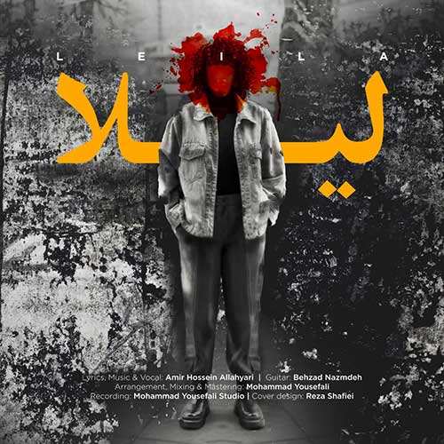 محسن چاوشی - دوست داشتم - نسخه  2