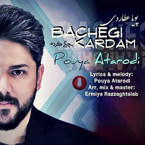 پویا بیاتی - لیلی