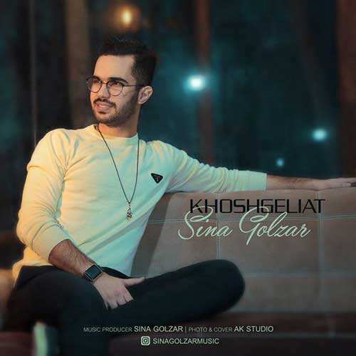 شروین - به دنیا نمیدمش - نسخه  2