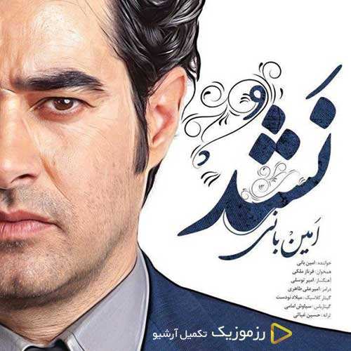 حمید رشیدی - چشمای قشنگت - نسخه  2