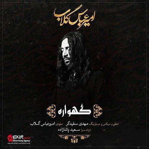 رضا صادقی - خداحافظ - نسخه  2