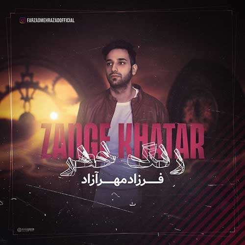 شهریار شاهی - جنون