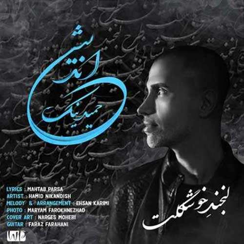 شایان اشراقی - بعد رفتنت