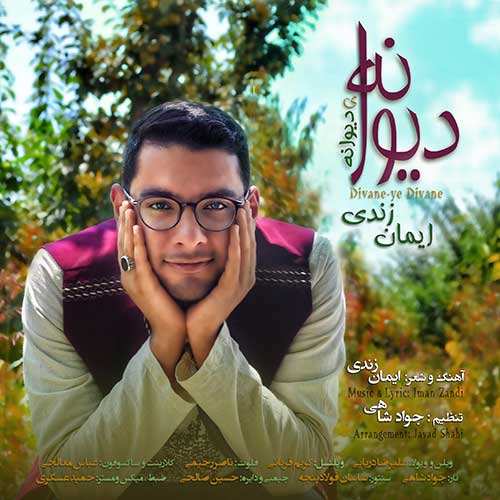 ایمان زندی - دیوانه ی دیوانه