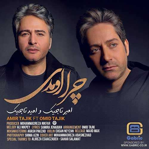 حمید عسکری - چراغونی - نسخه  2