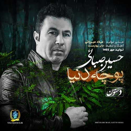 فرزاد فرزین - ای جان