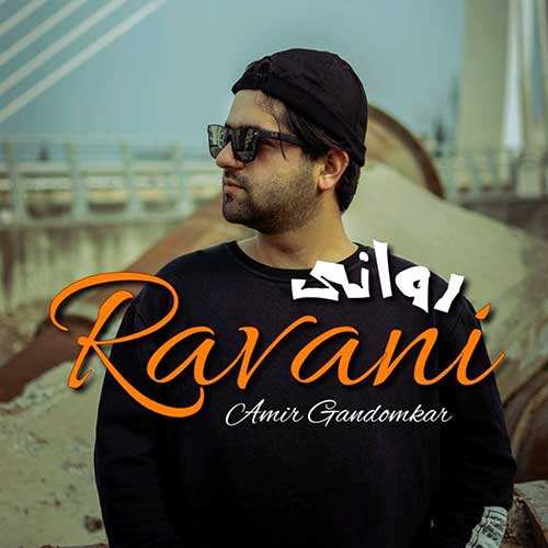 فرزاد جوادی - جانی غش
