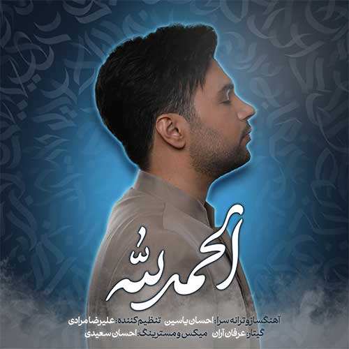 سامان دلان - چراغونی