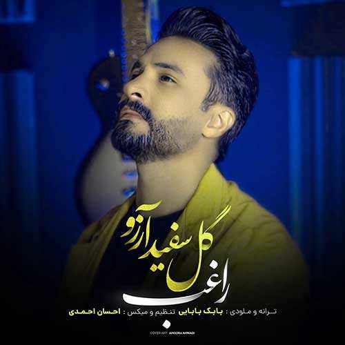آراز - عروسک - نسخه  2