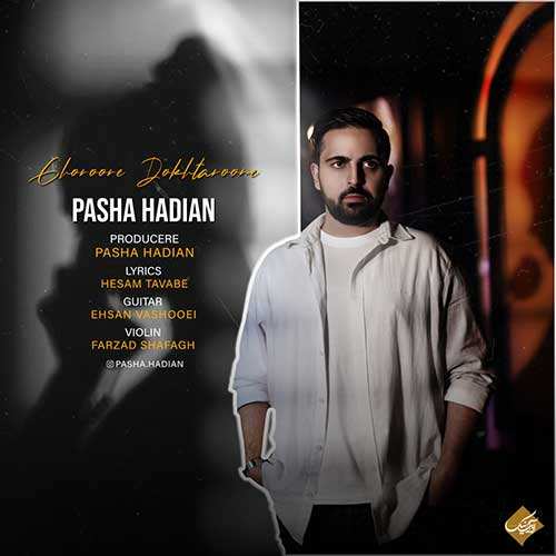 احمد تدین - مغرور