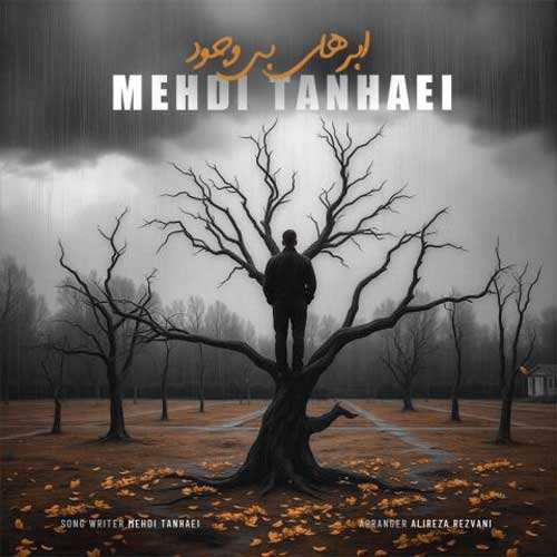 علی سانیار - دلبر ناب