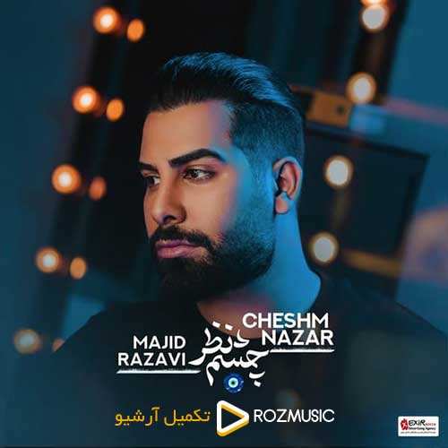 ماکان بند - زنگ انشا - نسخه  2