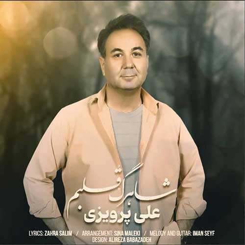 سینا واله - گره کور