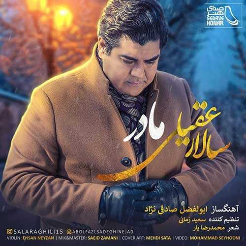 سالار عقیلی - مادر