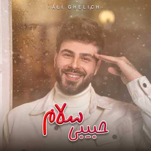 آرون افشار - درد شیرین