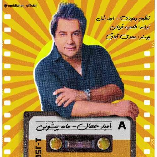 حمید عسکری - دیوونه وار