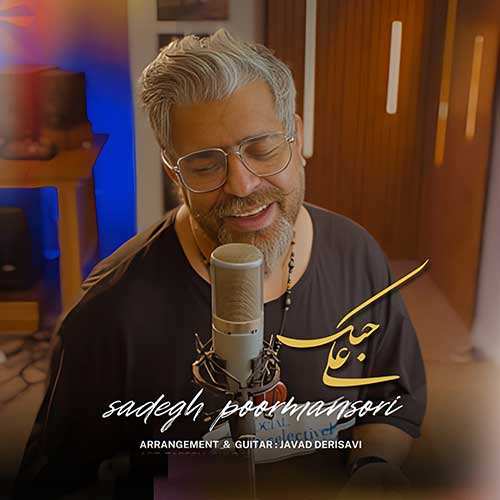 محسن چاوشی - ذره بین
