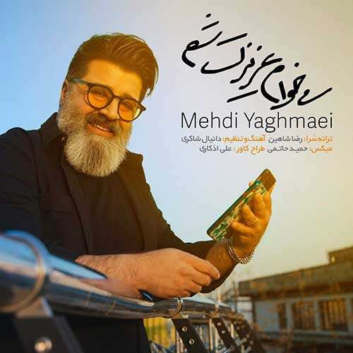 مسیح و آرش AP - منه - نسخه  2