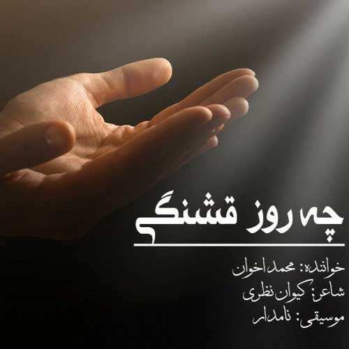 علی کرمشاهی - خوب میدونی