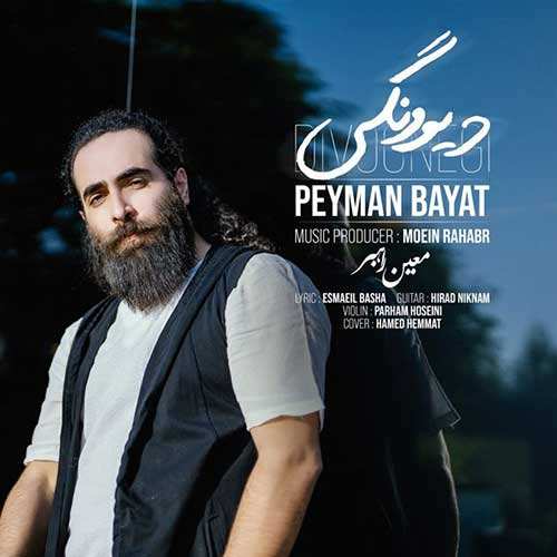 ایوان بند - گلی