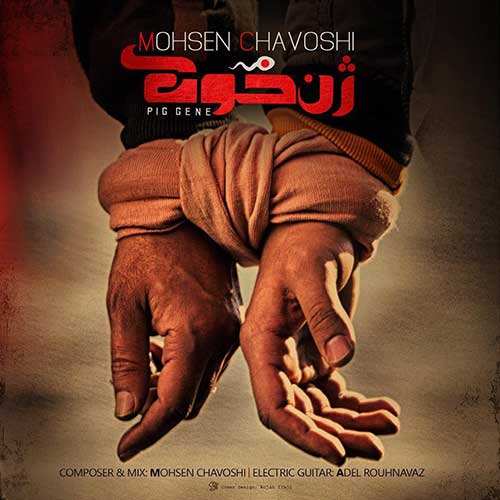 ماکان بند - بهش گفتم من - نسخه  2