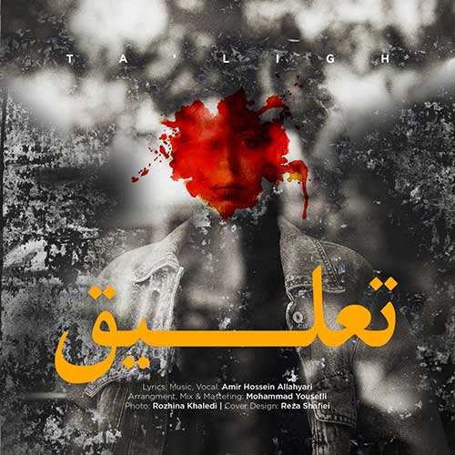 میلاد غلامی و نیما ثابت - چشمای خاص - نسخه  2