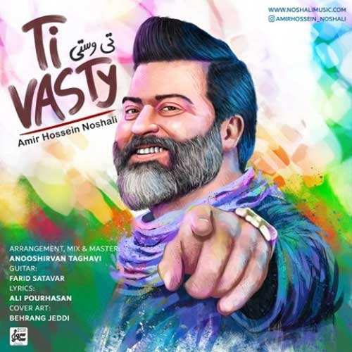 امین رستمی - یه نفر