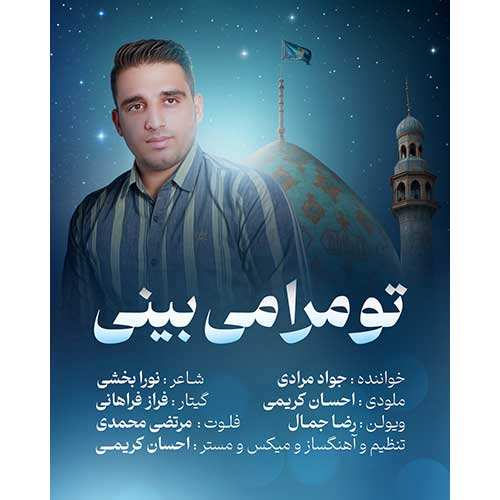 محمد اصفهانی - در هوایت
